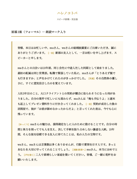 ハレノコトバ サンプル原稿